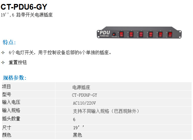 CT-PDU6-GY 中文.jpg