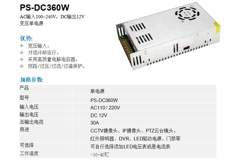 PS-DC360W 中文.jpg