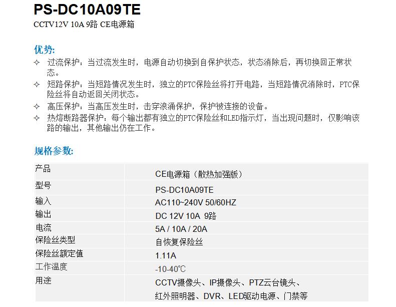 PS-DC10A9TE 中文.jpg