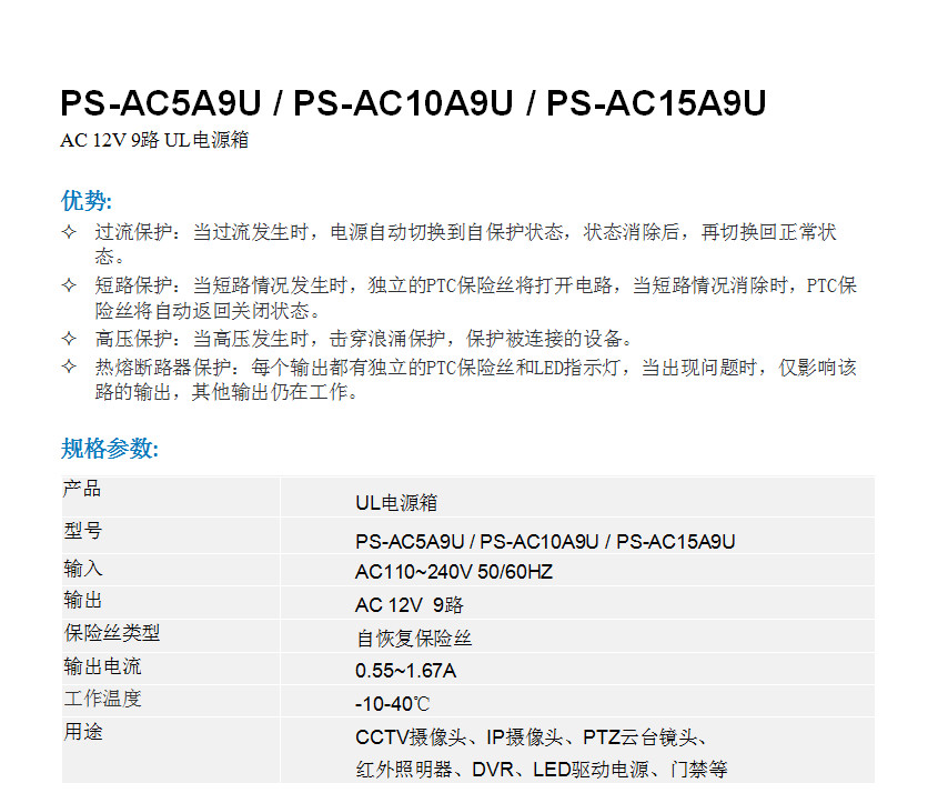 PS-AC9U 中文.jpg