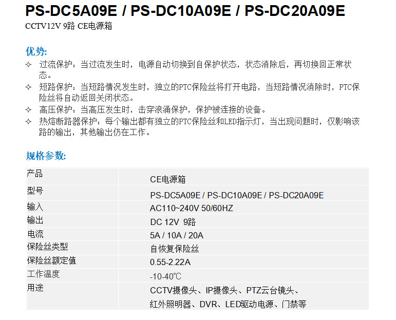 PS-DC5 10 20A9E 中文.jpg