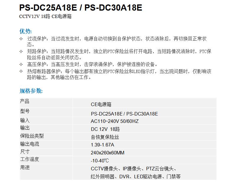 PS-DC25 30A18E 中文.jpg
