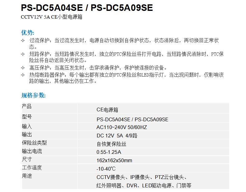 PS-DC5A SE 中文.jpg