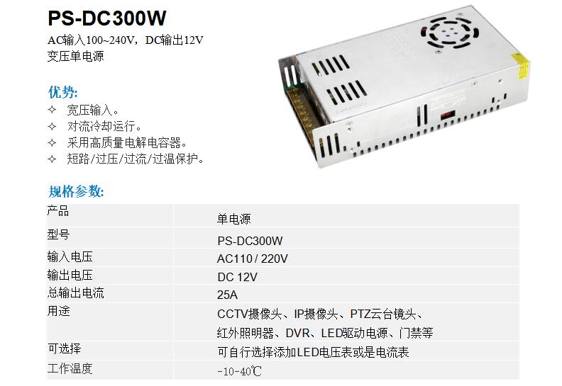 PS-DC300W 中文.jpg