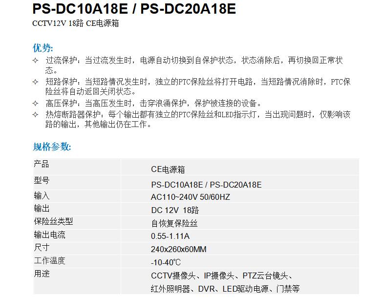 PS-DC10 20A18E 中文.jpg