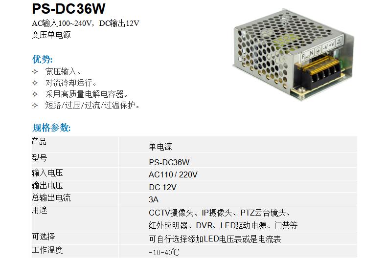 PS-DC36W中文.jpg