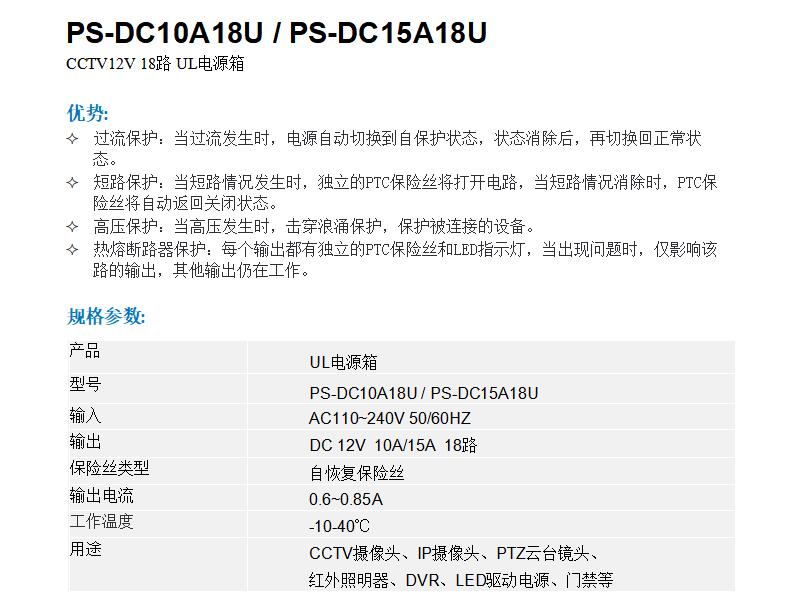 PS-DC10 15A18U中文.jpg