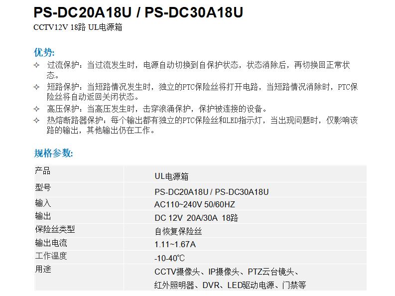 PS-DC25 30A18U 中文.jpg