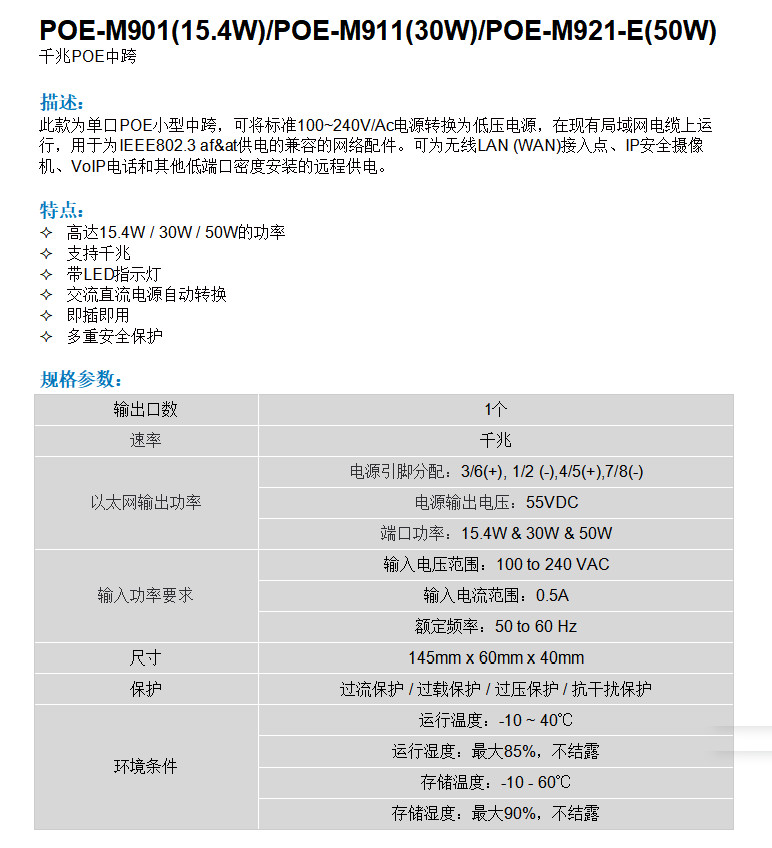 POE-M901 911 921中文.jpg