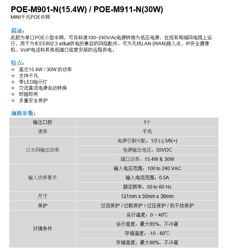 POE-M901 911-N中文.jpg