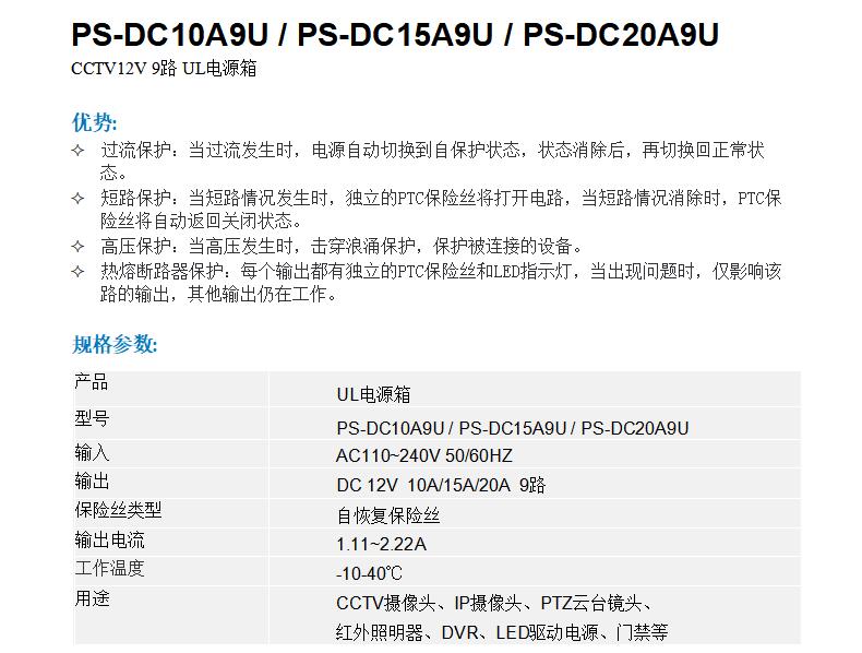 PS-DC10 15 20A9U中文.jpg