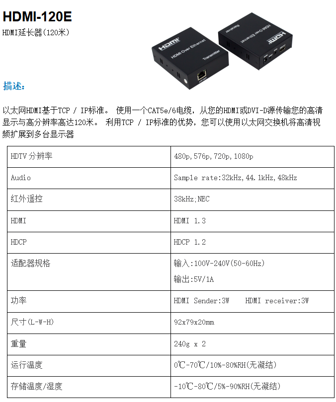HDMI-120E说明中文.png