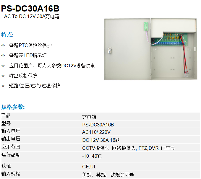 PS-DC30A16B中文.png