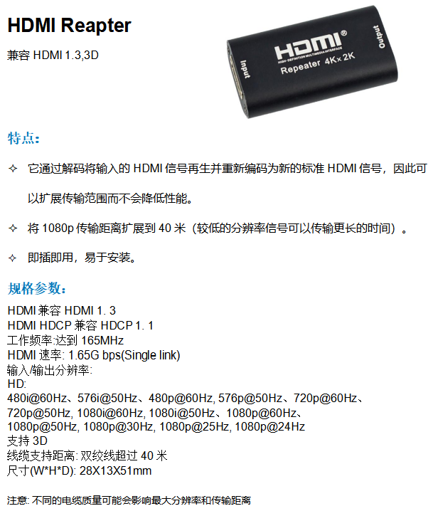 HDMI-Repeater 中文.png