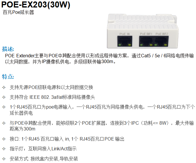 POE-EX203中文.png