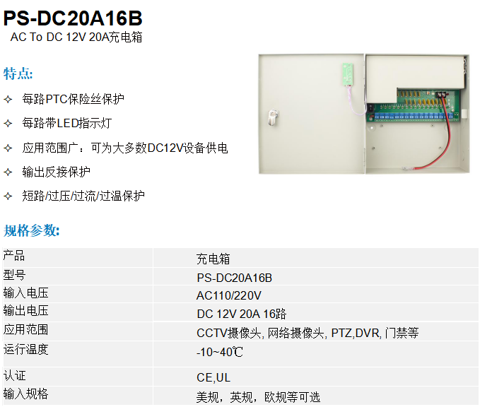 PS-DC20A16B - 中文.png