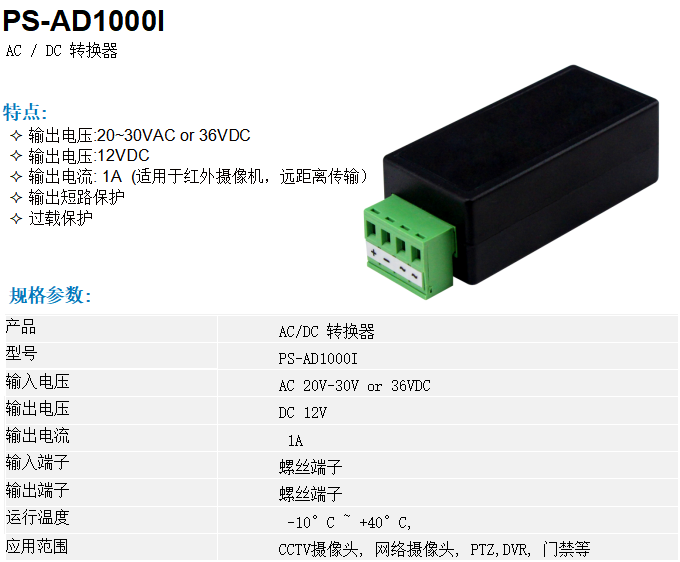 PS-AD1000I中文.png