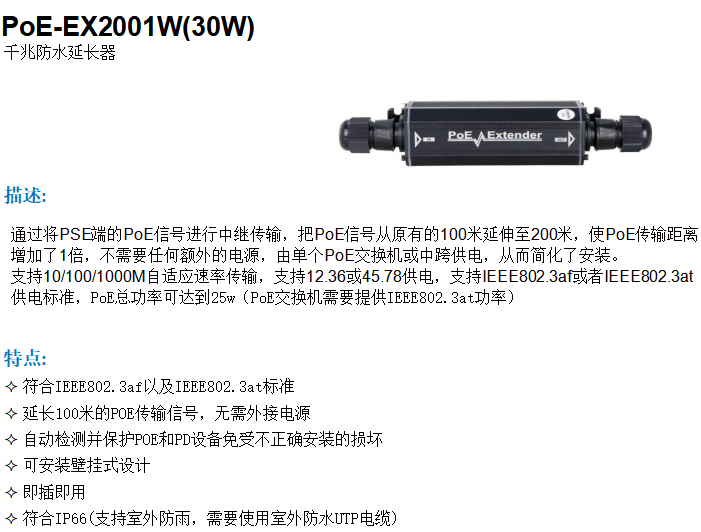 PoE-EX2001-W中文.png