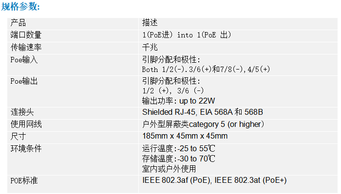 PoE-EX2001-W中文1.png