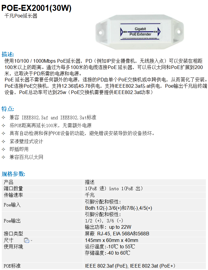 POE-EX2001 - 中文.png