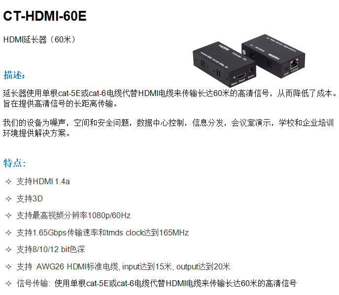 CT-HDMI-60E 中文.png